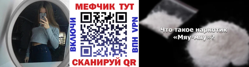 МЕФ mephedrone  Шенкурск 